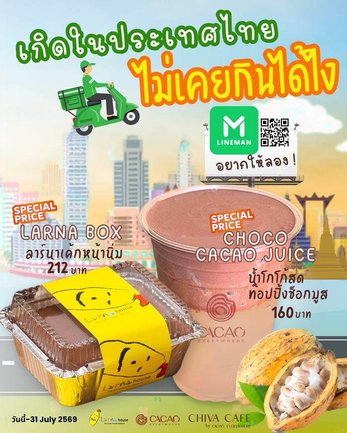 เมื่อ Lineman อยากให้คนไทย ทานโกโก้ไทย จึงเกิดเป็นแคมเปญ support ส่วนลดพิเศษขึ้นมา