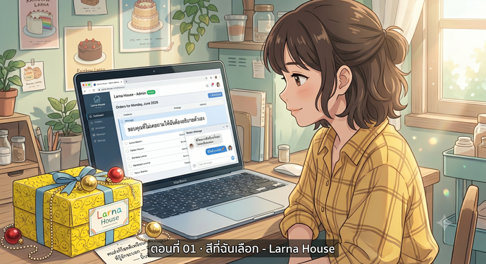 ก่อนกลับบ้าน ตอนที่ 1